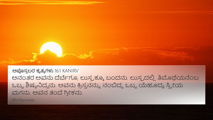 ಅಪೊಸ್ತಲರ ಕೃತ್ಯಗಳು 16:1 KANIRV Bible Verse Image