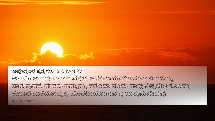 ಅಪೊಸ್ತಲರ ಕೃತ್ಯಗಳು 16:10 KANIRV Bible Verse Image