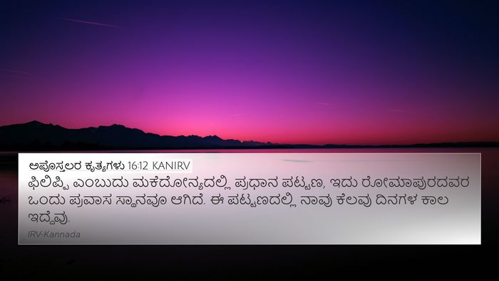 ಅಪೊಸ್ತಲರ ಕೃತ್ಯಗಳು 16:12 KANIRV Bible Verse Image