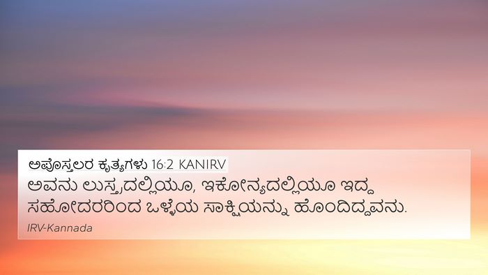 ಅಪೊಸ್ತಲರ ಕೃತ್ಯಗಳು 16:2 KANIRV 4K Wallpaper - ಅವನು - 4K Wallpaper Bible Verse