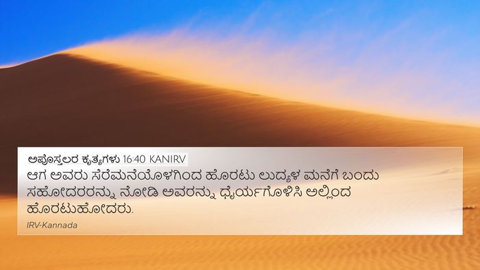 ಅಪೊಸ್ತಲರ ಕೃತ್ಯಗಳು 16:40 KANIRV Bible Verse Image