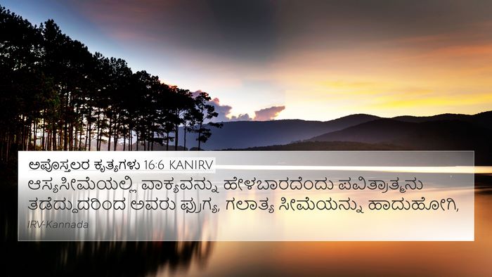 ಅಪೊಸ್ತಲರ ಕೃತ್ಯಗಳು 16:6 KANIRV Bible Verse Image