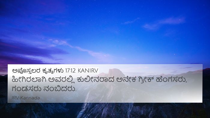 ಅಪೊಸ್ತಲರ ಕೃತ್ಯಗಳು 17:12 KANIRV Bible Verse Image