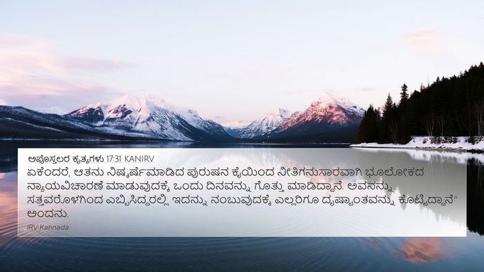 ಅಪೊಸ್ತಲರ ಕೃತ್ಯಗಳು 17:31 KANIRV Bible Verse Image