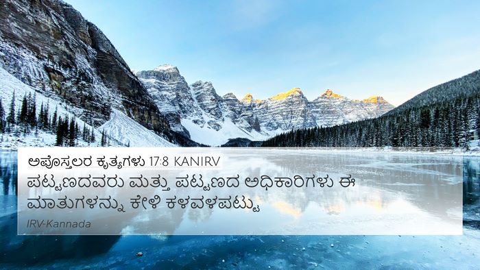 ಅಪೊಸ್ತಲರ ಕೃತ್ಯಗಳು 17:8 KANIRV 4K Wallpaper - ಪಟ್ಟಣದವರು ಮತ್ತು - 4K Wallpaper Bible Verse