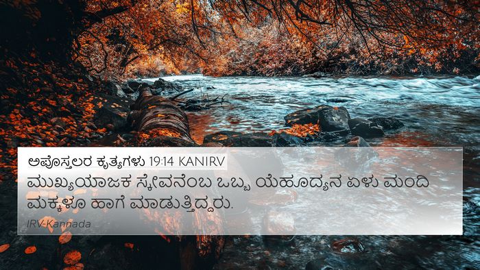 ಅಪೊಸ್ತಲರ ಕೃತ್ಯಗಳು 19:14 KANIRV 4K Wallpaper - ಮುಖ್ಯಯಾಜಕ - 4K Wallpaper Bible Verse
