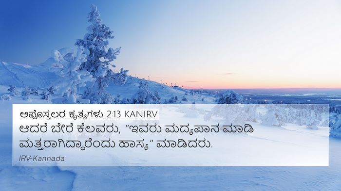 ಅಪೊಸ್ತಲರ ಕೃತ್ಯಗಳು 2:13 KANIRV Bible Verse Image