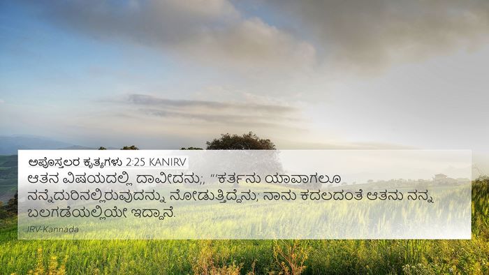 ಅಪೊಸ್ತಲರ ಕೃತ್ಯಗಳು 2:25 KANIRV Bible Verse Image