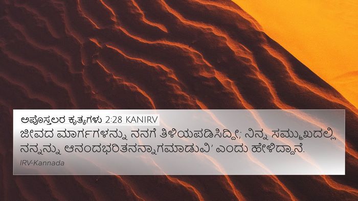 ಅಪೊಸ್ತಲರ ಕೃತ್ಯಗಳು 2:28 KANIRV Bible Verse Image
