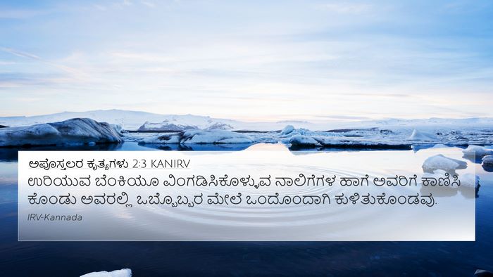 ಅಪೊಸ್ತಲರ ಕೃತ್ಯಗಳು 2:3 KANIRV 4K Wallpaper - ಉರಿಯುವ ಬೆಂಕಿಯೂ - 4K Wallpaper Bible Verse