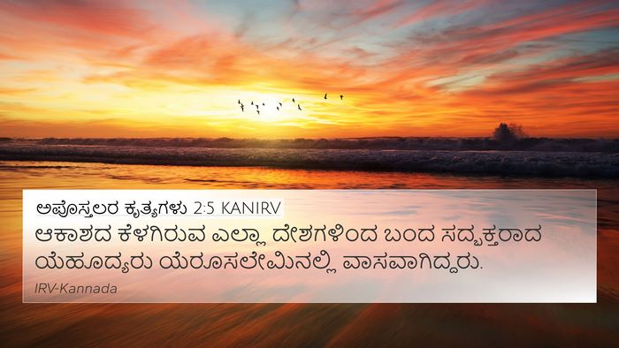 ಅಪೊಸ್ತಲರ ಕೃತ್ಯಗಳು 2:5 KANIRV Bible Verse Image