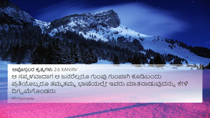 ಅಪೊಸ್ತಲರ ಕೃತ್ಯಗಳು 2:6 KANIRV Bible Verse Image