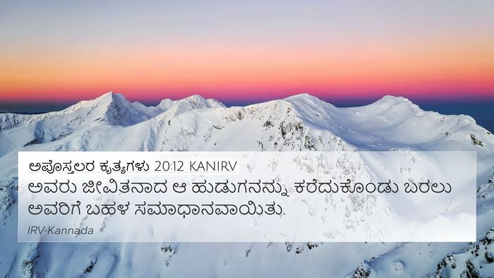 ಅಪೊಸ್ತಲರ ಕೃತ್ಯಗಳು 20:12 KANIRV 4K Wallpaper - ಅವರು ಜೀವಿತನಾದ ಆ - 4K Wallpaper Bible Verse
