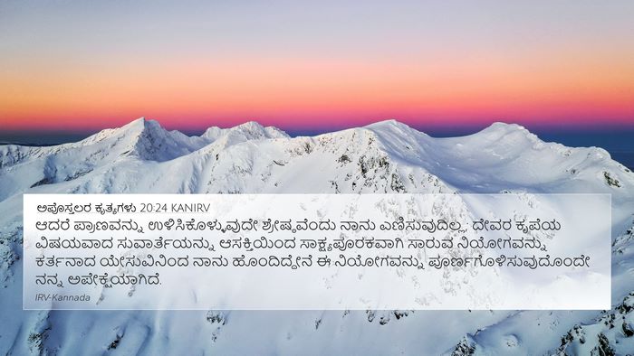ಅಪೊಸ್ತಲರ ಕೃತ್ಯಗಳು 20:24 KANIRV Bible Verse Image