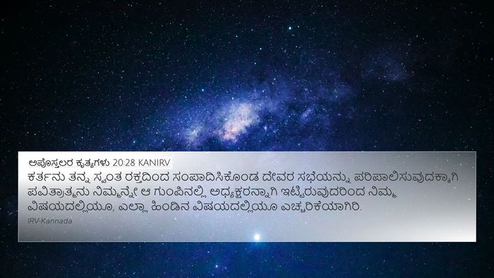 ಅಪೊಸ್ತಲರ ಕೃತ್ಯಗಳು 20:28 KANIRV Bible Verse Image