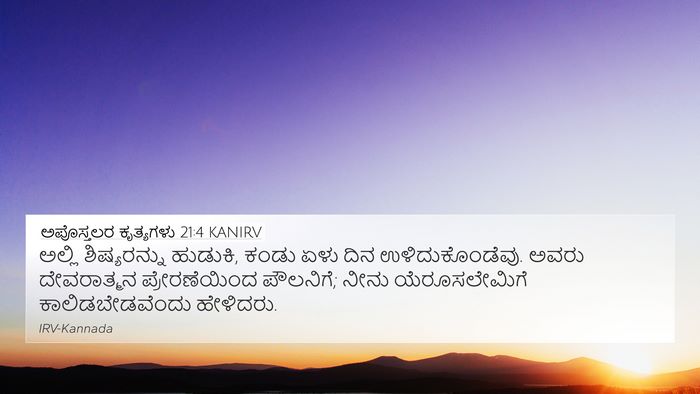 ಅಪೊಸ್ತಲರ ಕೃತ್ಯಗಳು 21:4 KANIRV 4K Wallpaper - ಅಲ್ಲಿ ಶಿಷ್ಯರನ್ನು - 4K Wallpaper Bible Verse