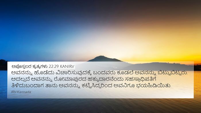 ಅಪೊಸ್ತಲರ ಕೃತ್ಯಗಳು 22:29 KANIRV Bible Verse Image