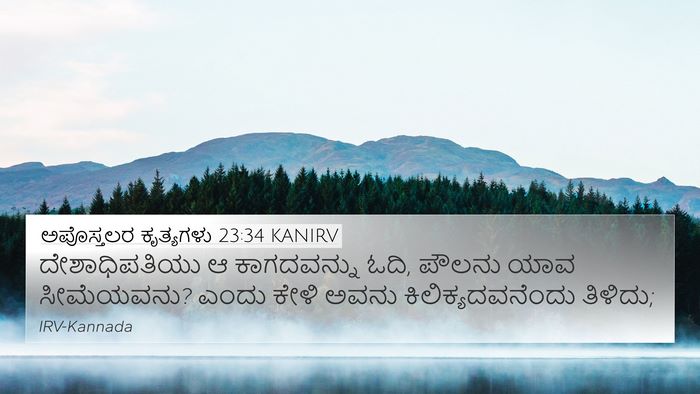 ಅಪೊಸ್ತಲರ ಕೃತ್ಯಗಳು 23:34 KANIRV Bible Verse Image