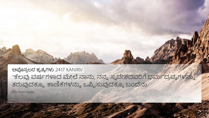 ಅಪೊಸ್ತಲರ ಕೃತ್ಯಗಳು 24:17 KANIRV Bible Verse Image