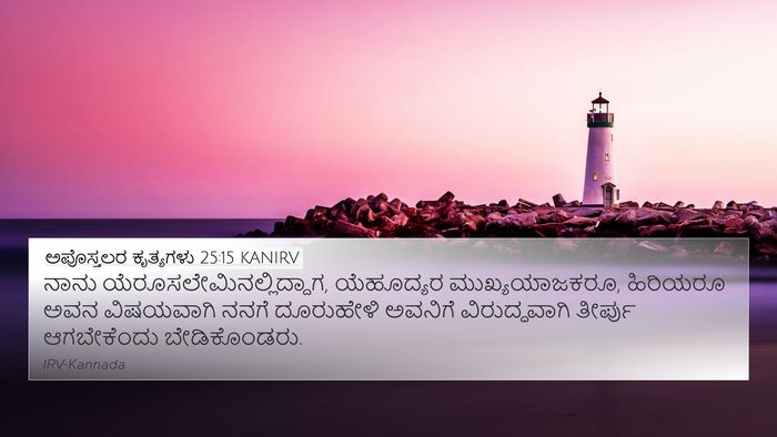 ಅಪೊಸ್ತಲರ ಕೃತ್ಯಗಳು 25:15 KANIRV Bible Verse Image