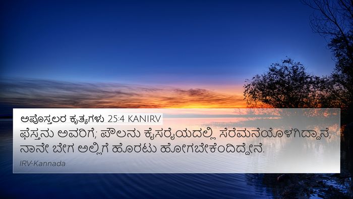 ಅಪೊಸ್ತಲರ ಕೃತ್ಯಗಳು 25:4 KANIRV Bible Verse Image