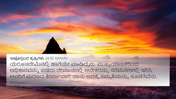 ಅಪೊಸ್ತಲರ ಕೃತ್ಯಗಳು 26:10 KANIRV Bible Verse Image
