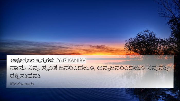 ಅಪೊಸ್ತಲರ ಕೃತ್ಯಗಳು 26:17 KANIRV Bible Verse Image