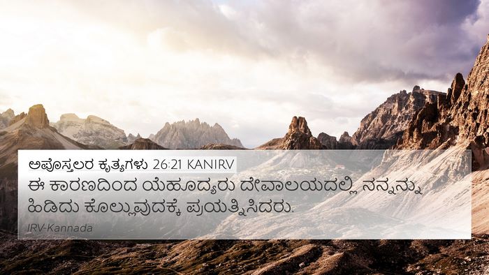 ಅಪೊಸ್ತಲರ ಕೃತ್ಯಗಳು 26:21 KANIRV Bible Verse Image