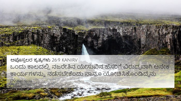 ಅಪೊಸ್ತಲರ ಕೃತ್ಯಗಳು 26:9 KANIRV Bible Verse Image