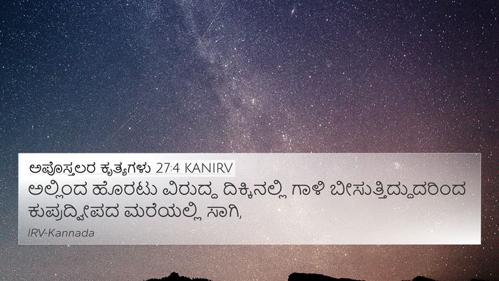 ಅಪೊಸ್ತಲರ ಕೃತ್ಯಗಳು 27:4 KANIRV Bible Verse Image