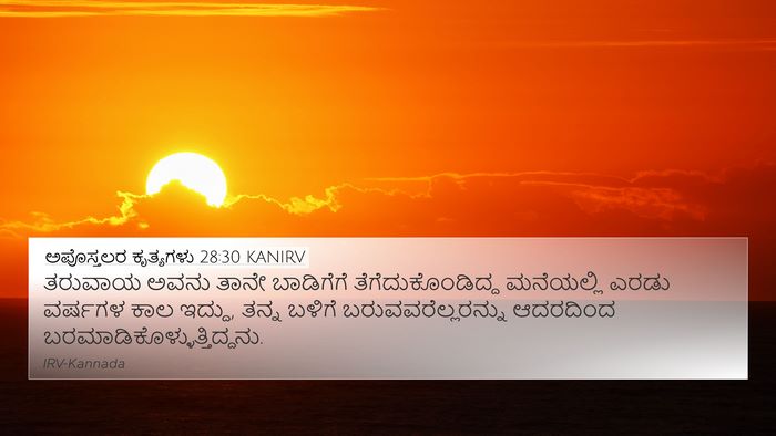 ಅಪೊಸ್ತಲರ ಕೃತ್ಯಗಳು 28:30 KANIRV Bible Verse Image