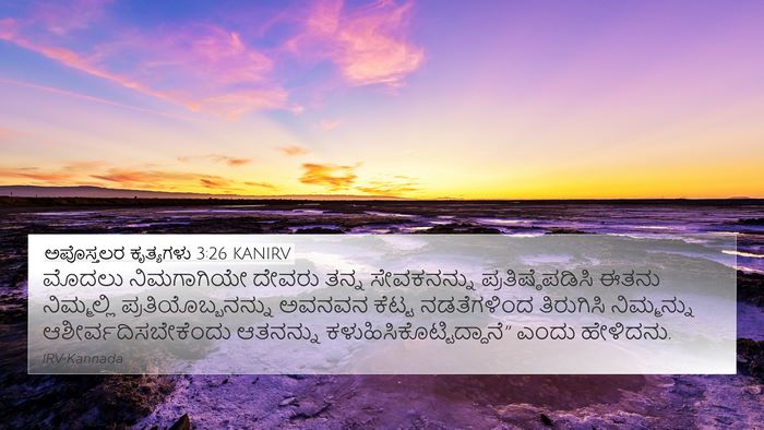 ಅಪೊಸ್ತಲರ ಕೃತ್ಯಗಳು 3:26 KANIRV Bible Verse Image