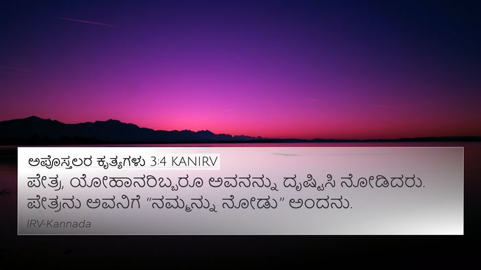 ಅಪೊಸ್ತಲರ ಕೃತ್ಯಗಳು 3:4 KANIRV 4K Wallpaper - ಪೇತ್ರ, - 4K Wallpaper Bible Verse