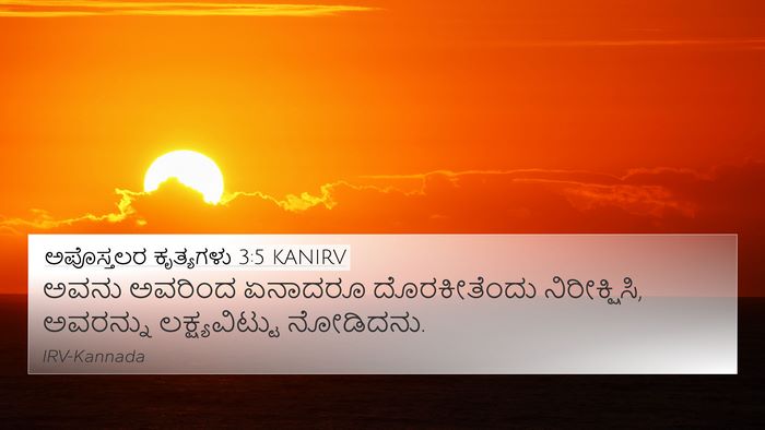 ಅಪೊಸ್ತಲರ ಕೃತ್ಯಗಳು 3:5 KANIRV 4K Wallpaper - ಅವನು ಅವರಿಂದ - 4K Wallpaper Bible Verse