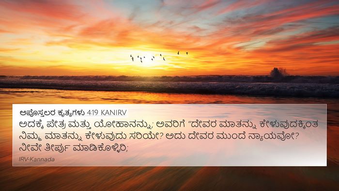 ಅಪೊಸ್ತಲರ ಕೃತ್ಯಗಳು 4:19 KANIRV Bible Verse Image
