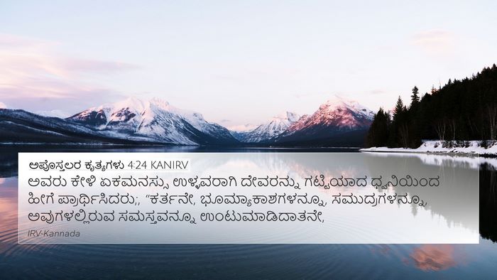 ಅಪೊಸ್ತಲರ ಕೃತ್ಯಗಳು 4:24 KANIRV Bible Verse Image