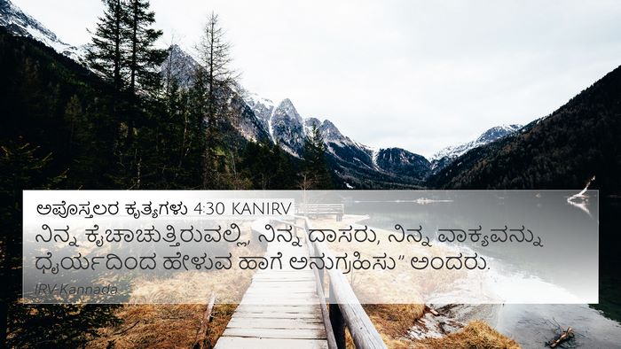 ಅಪೊಸ್ತಲರ ಕೃತ್ಯಗಳು 4:30 KANIRV Bible Verse Image