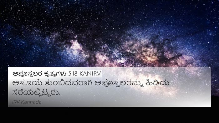 ಅಪೊಸ್ತಲರ ಕೃತ್ಯಗಳು 5:18 KANIRV Bible Verse Image