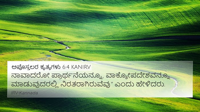 ಅಪೊಸ್ತಲರ ಕೃತ್ಯಗಳು 6:4 KANIRV Bible Verse Image
