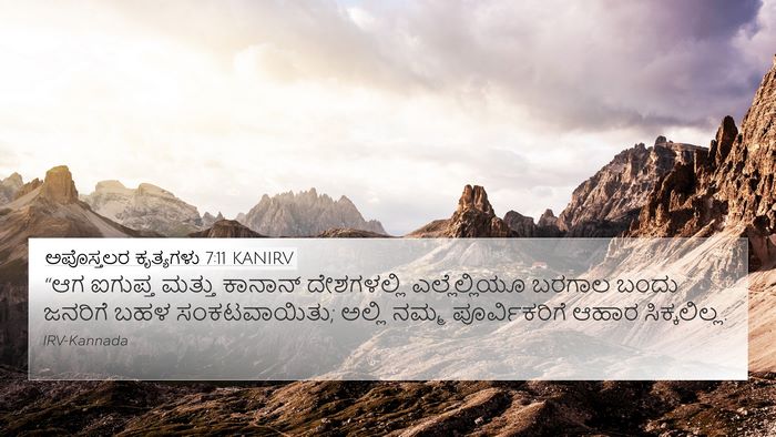 ಅಪೊಸ್ತಲರ ಕೃತ್ಯಗಳು 7:11 KANIRV Bible Verse Image