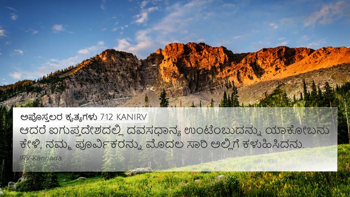 ಅಪೊಸ್ತಲರ ಕೃತ್ಯಗಳು 7:12 KANIRV Bible Verse Image