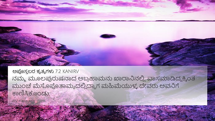 ಅಪೊಸ್ತಲರ ಕೃತ್ಯಗಳು 7:2 KANIRV Bible Verse Image