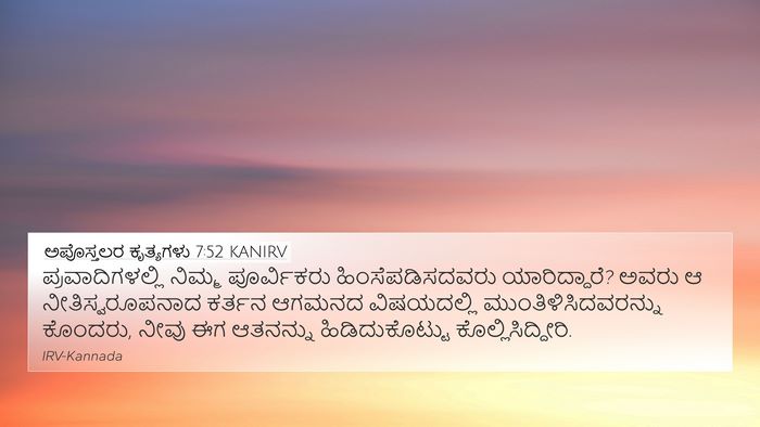 ಅಪೊಸ್ತಲರ ಕೃತ್ಯಗಳು 7:52 KANIRV Bible Verse Image