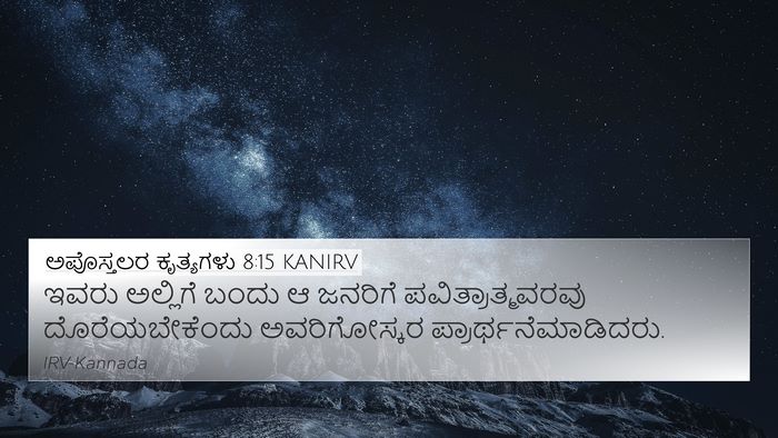ಅಪೊಸ್ತಲರ ಕೃತ್ಯಗಳು 8:15 KANIRV Bible Verse Image