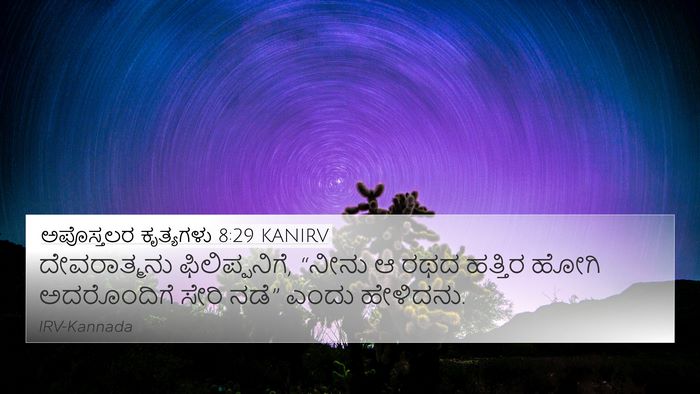 ಅಪೊಸ್ತಲರ ಕೃತ್ಯಗಳು 8:29 KANIRV Bible Verse Image