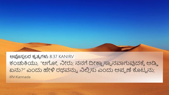 ಅಪೊಸ್ತಲರ ಕೃತ್ಯಗಳು 8:37 KANIRV 4K Wallpaper - ಕಂಚುಕಿಯು, “ಆಗೋ, - 4K Wallpaper Bible Verse