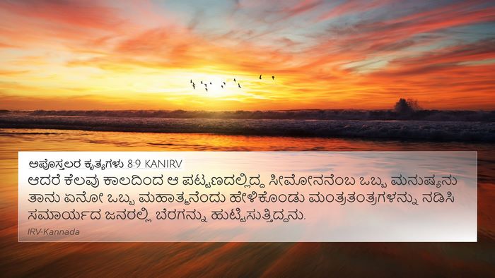 ಅಪೊಸ್ತಲರ ಕೃತ್ಯಗಳು 8:9 KANIRV Bible Verse Image