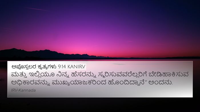 ಅಪೊಸ್ತಲರ ಕೃತ್ಯಗಳು 9:14 KANIRV Bible Verse Image