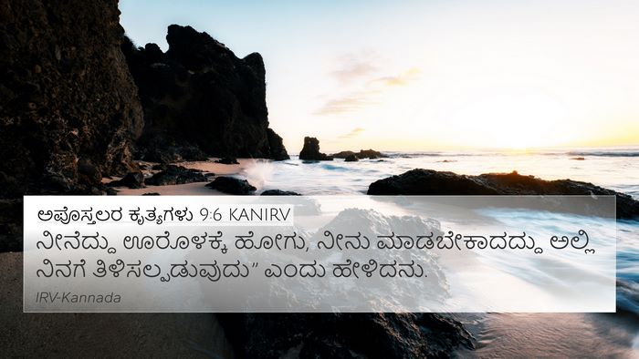 ಅಪೊಸ್ತಲರ ಕೃತ್ಯಗಳು 9:6 KANIRV Bible Verse Image