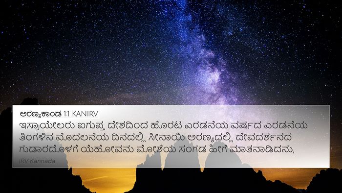 ಅರಣ್ಯಕಾಂಡ 1:1 KANIRV 4K Wallpaper - ಇಸ್ರಾಯೇಲರು ಐಗುಪ್ತ - 4K Wallpaper Bible Verse
